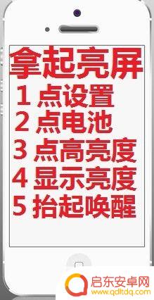苹果手机拿起来屏幕就亮怎么设置 苹果手机拿起亮屏设置方法