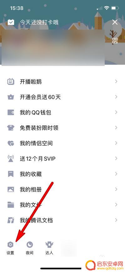 手机qq菜单栏如何设置 怎样在手机QQ中设置底部导航栏显示功能