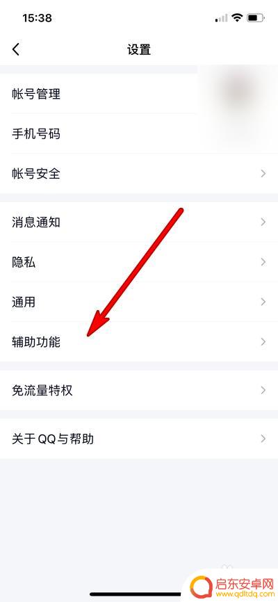 手机qq菜单栏如何设置 怎样在手机QQ中设置底部导航栏显示功能