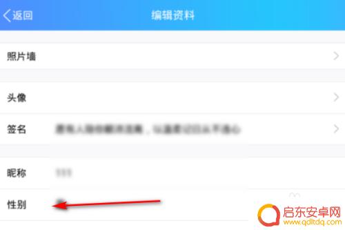 手机qq怎么改性别 手机QQ如何修改性别信息