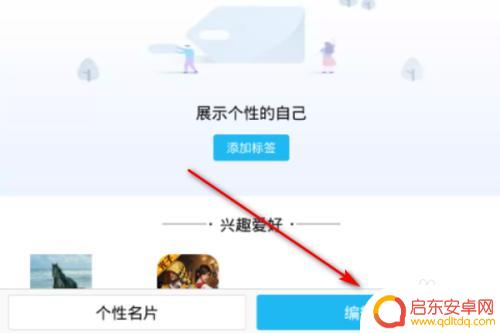 手机qq怎么改性别 手机QQ如何修改性别信息