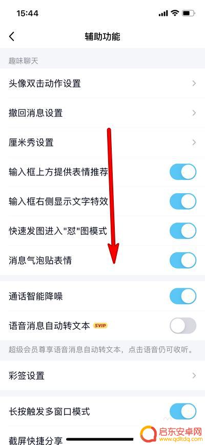 手机qq菜单栏如何设置 怎样在手机QQ中设置底部导航栏显示功能