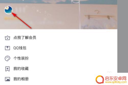 手机qq怎么改性别 手机QQ如何修改性别信息