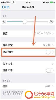 苹果手机拿起来屏幕就亮怎么设置 苹果手机拿起亮屏设置方法