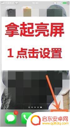 苹果手机拿起来屏幕就亮怎么设置 苹果手机拿起亮屏设置方法