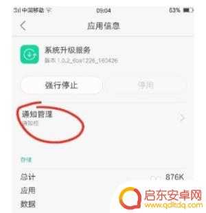 手机怎么设置服务更新提醒 OPPO手机如何关闭系统更新提示通知