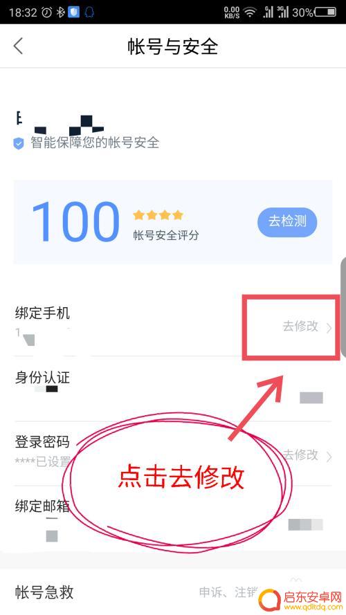 百度贴吧如何验证手机 怎样在百度贴吧上更换绑定的手机号