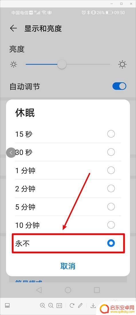 华为手机常亮模式在哪里设置 华为手机如何设置屏幕常亮不熄灭