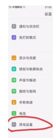 手机怎么设置服务更新提醒 OPPO手机如何关闭系统更新提示通知