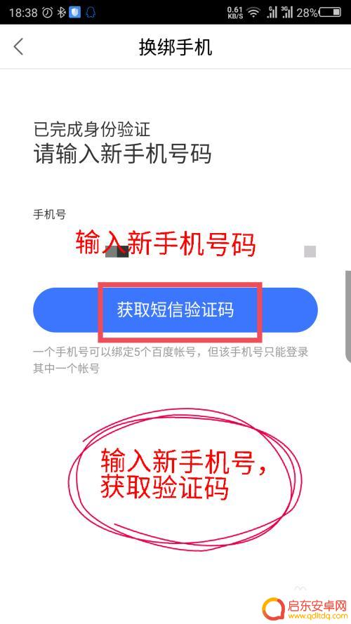百度贴吧如何验证手机 怎样在百度贴吧上更换绑定的手机号