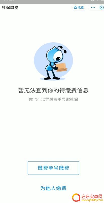 如何在手机交医疗保险费 手机缴费医保的操作方法