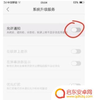 手机怎么设置服务更新提醒 OPPO手机如何关闭系统更新提示通知