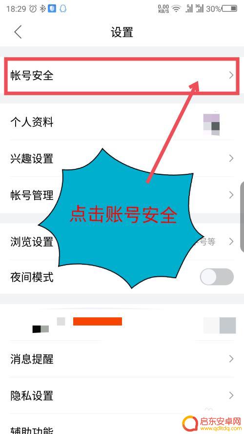 百度贴吧如何验证手机 怎样在百度贴吧上更换绑定的手机号