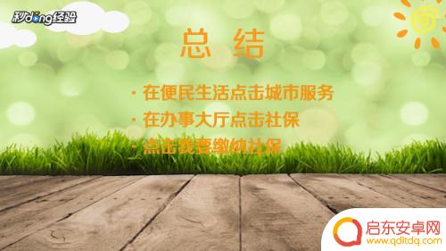 如何在手机交医疗保险费 手机缴费医保的操作方法