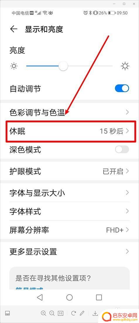 华为手机常亮模式在哪里设置 华为手机如何设置屏幕常亮不熄灭