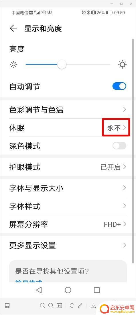华为手机常亮模式在哪里设置 华为手机如何设置屏幕常亮不熄灭