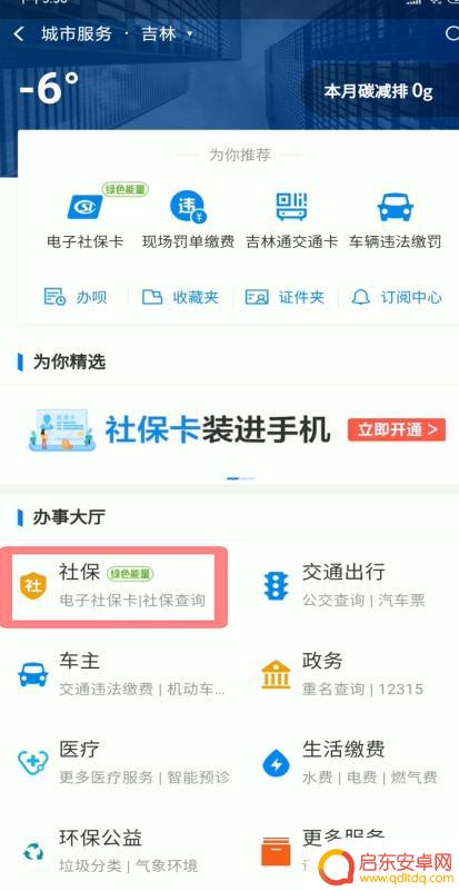 如何在手机交医疗保险费 手机缴费医保的操作方法