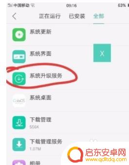 手机怎么设置服务更新提醒 OPPO手机如何关闭系统更新提示通知