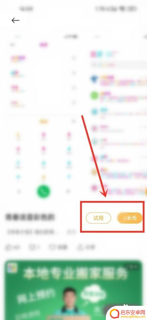 小米手机字体颜色怎么设置 小米手机如何设置彩色字体