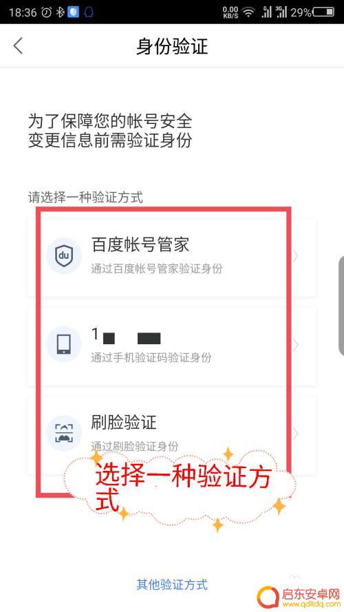 百度贴吧如何验证手机 怎样在百度贴吧上更换绑定的手机号