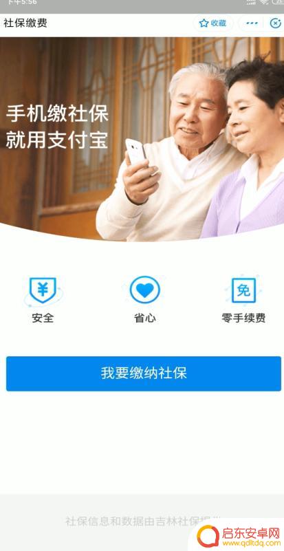 如何在手机交医疗保险费 手机缴费医保的操作方法