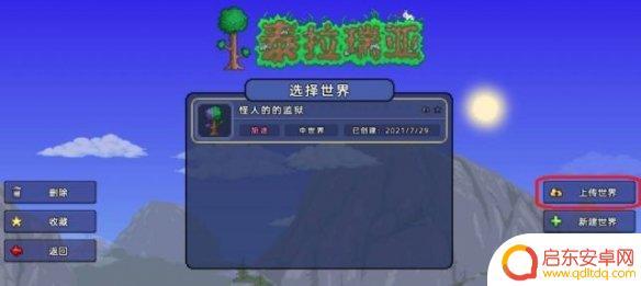 泰拉瑞亚手游国服如何联机 《泰拉瑞亚》国服怎么进行联机游戏