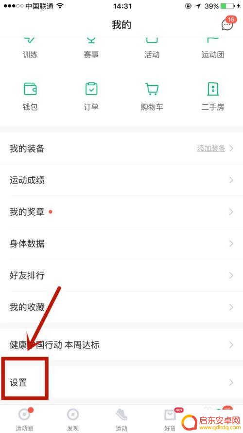 苹果手机与咕咚同步怎么设置 在咕咚中如何实现苹果健康连接