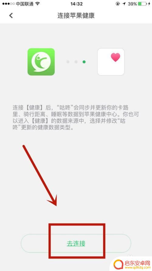 苹果手机与咕咚同步怎么设置 在咕咚中如何实现苹果健康连接