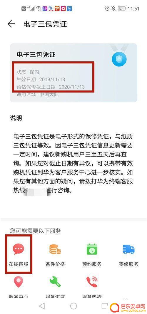 怎么查看华为新手机是不是新机 华为手机新机查询方法