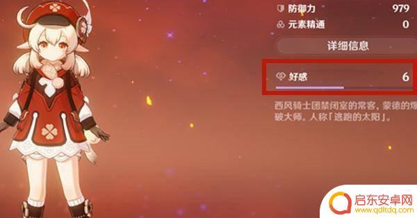 原神怎么拉好感度 原神角色好感度提升方法2023