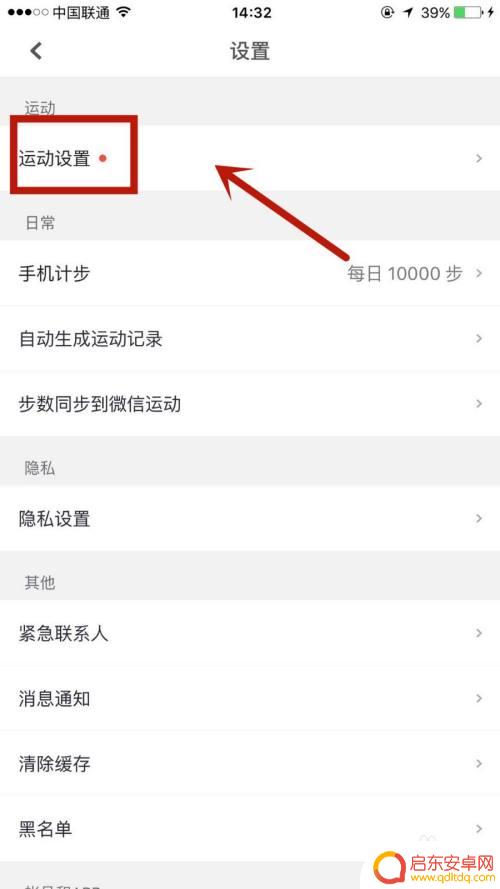 苹果手机与咕咚同步怎么设置 在咕咚中如何实现苹果健康连接
