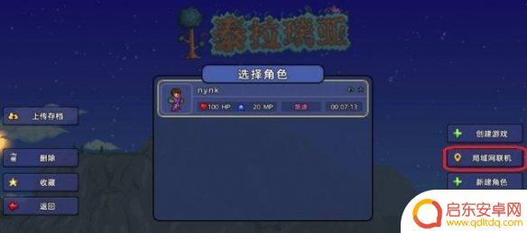 泰拉瑞亚手游国服如何联机 《泰拉瑞亚》国服怎么进行联机游戏