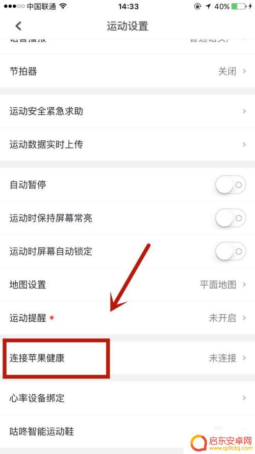 苹果手机与咕咚同步怎么设置 在咕咚中如何实现苹果健康连接