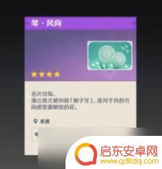 原神怎么拉好感度 原神角色好感度提升方法2023