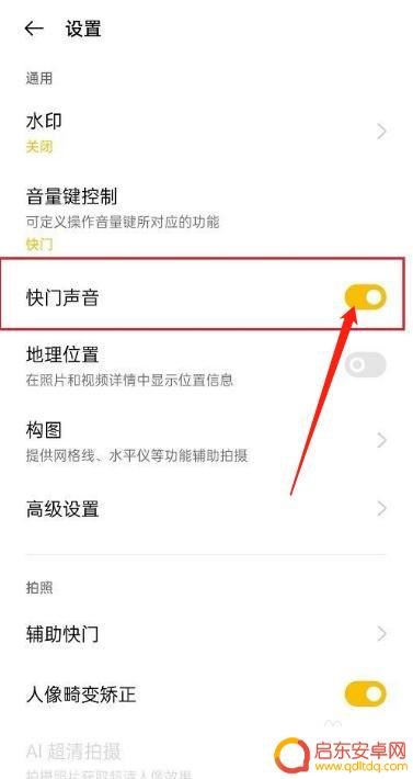 华为手机快门声响怎么关闭 华为手机拍照声音如何关闭