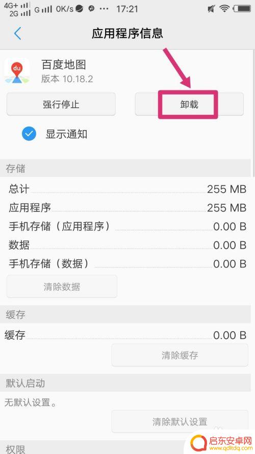 怎么卸载手机自带的软件 删除手机系统内置应用的方法
