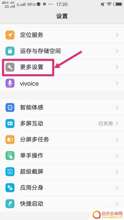 怎么卸载手机自带的软件 删除手机系统内置应用的方法