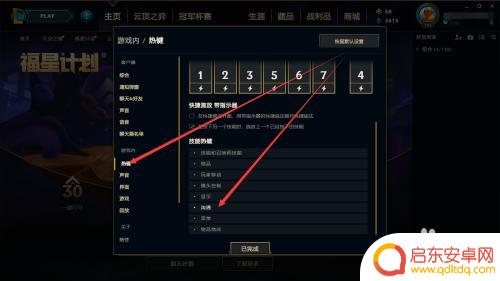 lol表情快捷键怎么改 LOL对局表情快捷键设置教程
