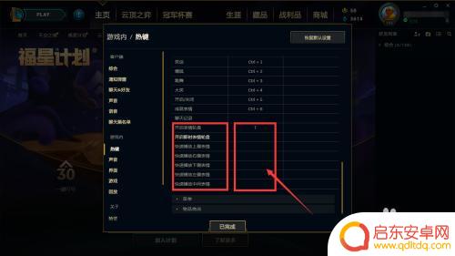 lol表情快捷键怎么改 LOL对局表情快捷键设置教程