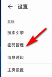 手机如何看网页密码设置 如何查看手机浏览器保存的密码