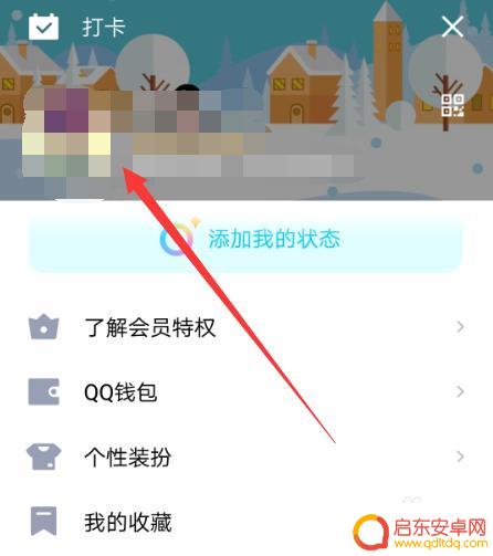 手机qq资料卡怎么设置 手机QQ资料卡展示设置在哪里