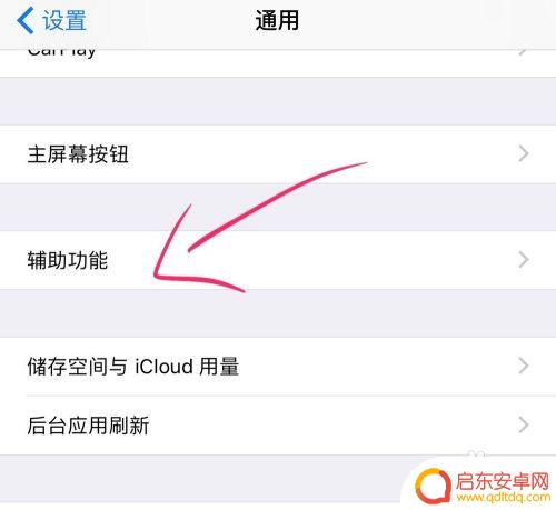 苹果xr闪光灯怎么开苹果手机 苹果iPhone手机来电闪光灯如何开启
