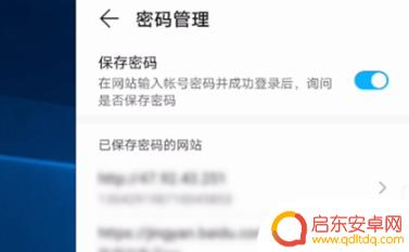 手机如何看网页密码设置 如何查看手机浏览器保存的密码