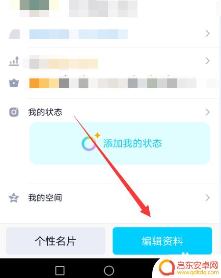 手机qq资料卡怎么设置 手机QQ资料卡展示设置在哪里