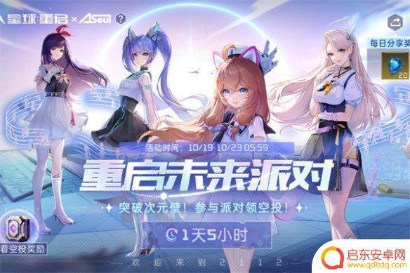 星球重启空投代码 星球重启神秘空投代码使用方法