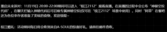 星球重启空投代码 星球重启神秘空投代码使用方法