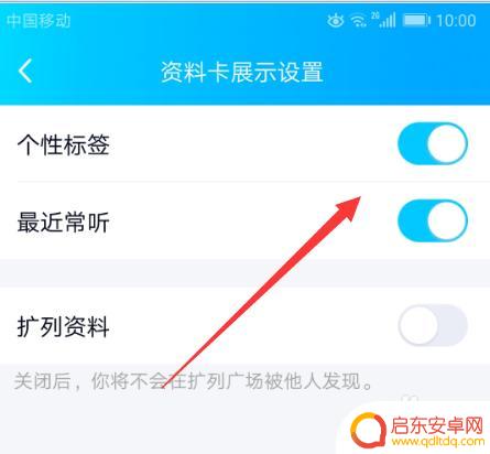 手机qq资料卡怎么设置 手机QQ资料卡展示设置在哪里