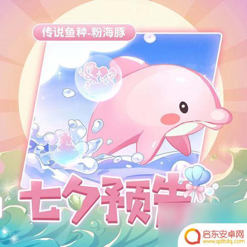 粉海豚钓鱼技巧 摩尔庄园粉海豚钓鱼地点