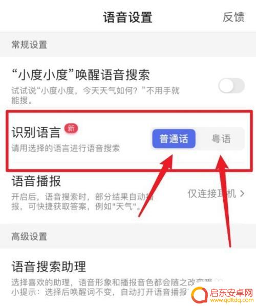 手机百度网盘双语怎么调 百度云国粤双语切换方法