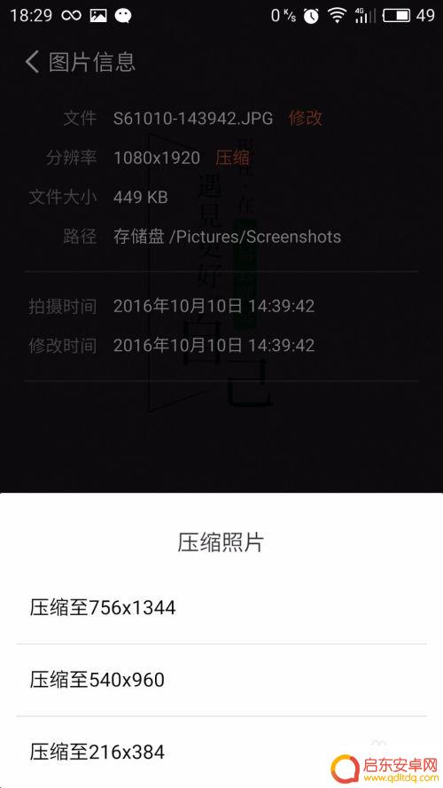 手机怎么改变照片分辨率 如何用手机改变照片分辨率